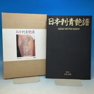 JAPAN TATTOO GRAPH Japanese art book wabori Irezumi book YAKUZA art Flash YZ - Picture 1 of 12