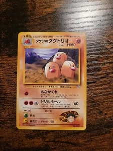 Brock’s Dugtrio Rare No. 051 - Japanese Gym Set - HP - Picture 1 of 3
