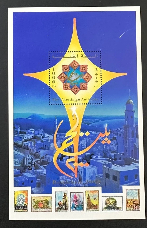 Сувенирный лист PALESTINE 91 Lovely Mint NEVER Hinged - Изображение 1 из 1