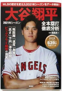 Shohei Ohtani Book 2021 season all home run analysis 4th year evolution japanise - Picture 1 of 8