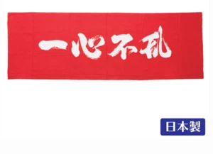Kendo Japanese culture Tenugui Taditional Size 100cm X 36cm #70 - Picture 1 of 3