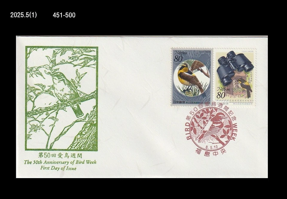 Pájaro, vida silvestre, binoculares, bosque, naturaleza, Japón 1996 FDC, cubierta Foto 1 de 1