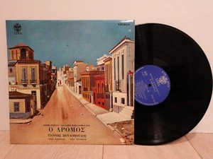 MIMIS PLESSAS Lefteris PAPADOPOULOS The ROADWAY Yannis Poulopoulos LYRA 3561 LP - Picture 1 of 1