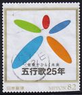 Japonia spersonalizowany znaczek, 5 wierszy wiersz (jpv2783) używany