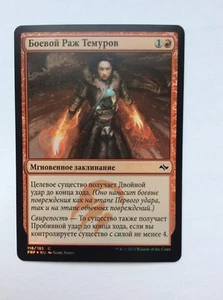 Temur Battle Rage RUSSIAN FOIL Fate Reforged Fate Reforged MTG Modern card - Picture 1 of 3