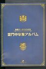 Inazuma Eleven Raimon Junior High's Graduation Album (Booklet) W/Dvd Japan