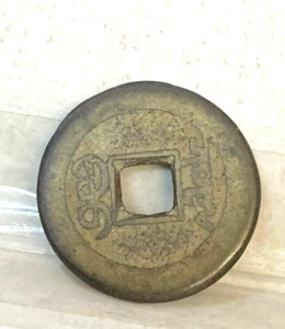 CHINA 1736 CASH BRASS BRONZE COIN Ch' ien - Lung , Tung - Pao 23mm #400 #1 - Picture 1 of 2