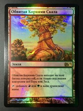 1x FOIL RUSSIAN Rootbound Crag (SP) M13 Core Set MTG Funzzzo
