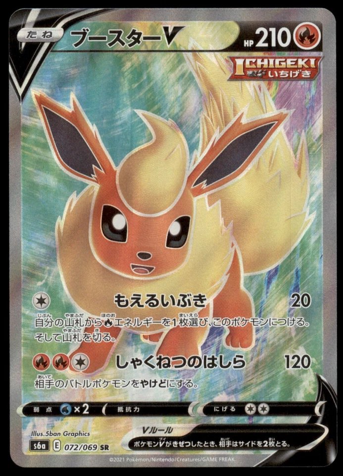 Flareon V 072/069 Eevee Heroes Full Art 2021 Japanese Pokemon Card - Image 1 of 1