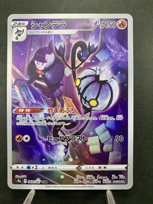 Pokemon Chandelure CHR 069/067 s9a Battle Region JAPANESE - Image 1 of 4
