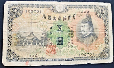 Бывшая в обращении банкнота Императорской Японии номиналом 5 иен 1930 г. Сугавара Митидзане Сёва - Изображение 1 из 2