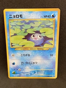 Poliwag Nr. 60 Pokemon Neo Discovery / Japanese - NM see pix - Bild 1 von 6