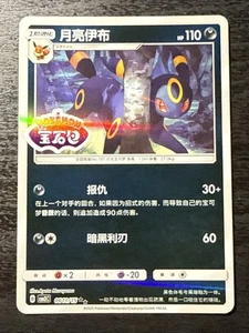 Umbreon Stamped Holo 611/15 2025 Gem Pack Vol. 2 exclusivos chinos - Imagen 1 de 2
