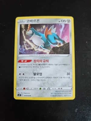 Cobalion 068/098 S12: Paradigm Trigger Regular Korean NM - Image 1 of 2