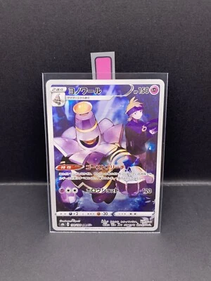 Dusknoir 198/184 CHR - Vmax Climax - Image 1 of 3