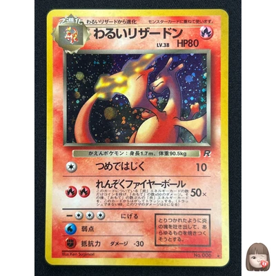 [NM] Dark Charizard No.006 Team Rocket Pokemon Card Japanese Holo 1997 JB43 - Image 1 of 4