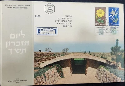 FALLEN SOLDIER FDC 1960 ISRAEL - Image 1 of 2