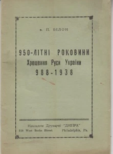 950th Anniversary of the Baptism of Rus-Ukraine 988-1938 - Pyotr Bilon Ukrainian - Imagen 1 de 2