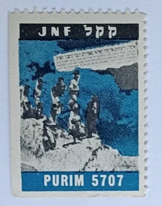 kkl jnf stamp purim 5707 1947 rochlin #ap30 israel jewish national fund - Picture 1 of 1