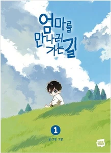 On the Way to Meet Mom Vol 1 Korean Webtoon Book Manhwa Comics Manga Naver LINE - Picture 1 of 1