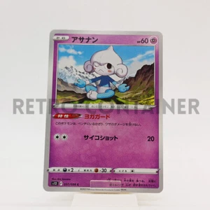 Card POKEMON TCG - S12 Paradigm Trigger - 037/098 C JP Meditite - Picture 1 of 1