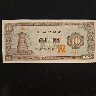 Billete Corea del Sur 10 Won 1965 en muy buen estado papel moneda #5 Foto 1 de 2