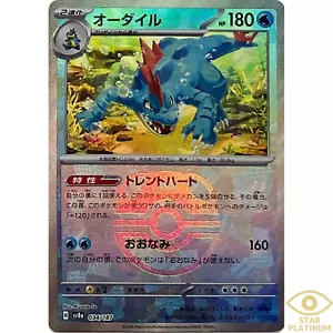Feraligatr Master Ball 034/187 sv8a Japanese Pokemon Card Terastal Festival ex - Bild 1 von 5