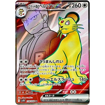 Team Rocket's Persian ex 118/098 Sv10: The Glory of Team Rocket Holo (Japanese) - Image 1 of 3