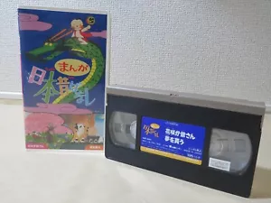 Japanese anime nihon mukashi banashi VHS tape old Japan manga JP Mukashibanashi - Picture 1 of 24