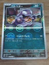 Japanese Pokemon Card TCG - Grimer - 088/165 - sv2a Pokemon 151 - Reverse Holo