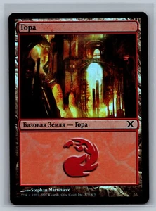 Magic The Gathering RUSSIAN 10th Edition Mountain #379/383 Foil Land MTG TCG CCG - Picture 1 of 2