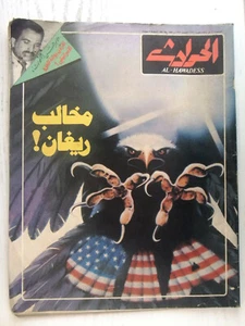 El Hawadess مجلة الحوادث Arabic Lebanese Aug. 7 Magazine 1981 - Bild 1 von 1