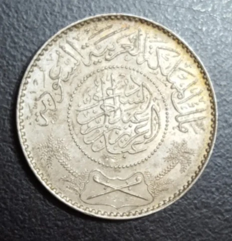 1951 SAUDI ARABIA SILVER ONE 1 RIYAL 1370 AH OLD ARAB WORLD FOREIGN COIN KM 18 Cover