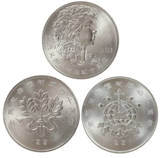 3Pcs China 10th Arbor Day 1 Yuan Commemorative Coin UNC 1991 - Image 1 of 1