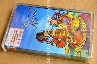 KOZYATYNSKI KOZAKY VESILLYA RARE UKR ORIGINAL TAPE CASSETTE UKRAINIAN POP SEALED - Image 1 of 3