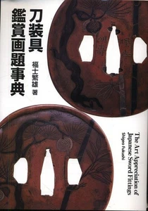 A Dictionary of Sword and Armor Appreciation Shigeo Fukushi book katana mz - Imagen 1 de 1