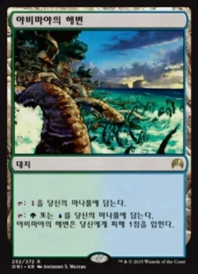 MTG 1x Yavimaya Coast - Magic Origins Korean LP - Image 1 of 2