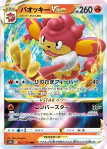 Pokémon japoneses Simisear VSTAR 021/172 RRR s12a Universo VSTAR - Imagen 1 de 1