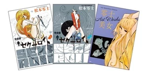 Sexaroid Complete Edition Vol.1-2 + Illustration Book Set Leiji Matsumoto Japan - Picture 1 of 1