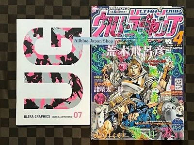 Ultra Jump April 2008 Steel Ball Run Jojo SBR w / Ultra Graphics Booklet - Image 1 of 4