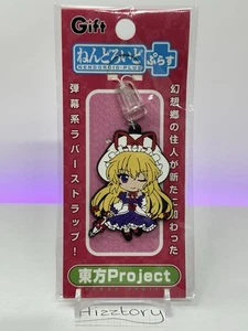 Correa de regalo de goma Touhou Project Yukuri Yakumo Nendoroid - Imagen 1 de 2