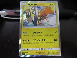 Pokemon card SM7a 032/094 Tapu Koko R Thunderclap Japanese - Picture 1 of 1