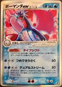 Brutalanda ex δ Delta Species 022/068 1st Edition Pokemon PCG9 2006 EXC Japanese - Bild 1 von 8