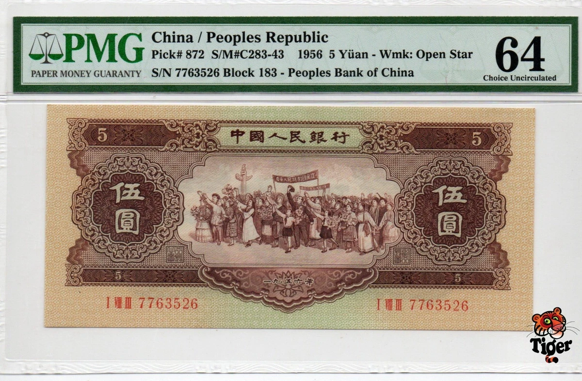 1956 中国纸币| eBay