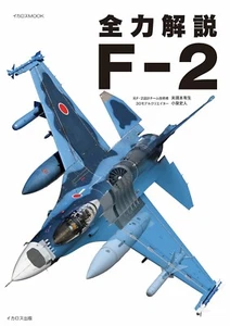 F-2 Guide Japanese book photo Military JASDF - Picture 1 of 5