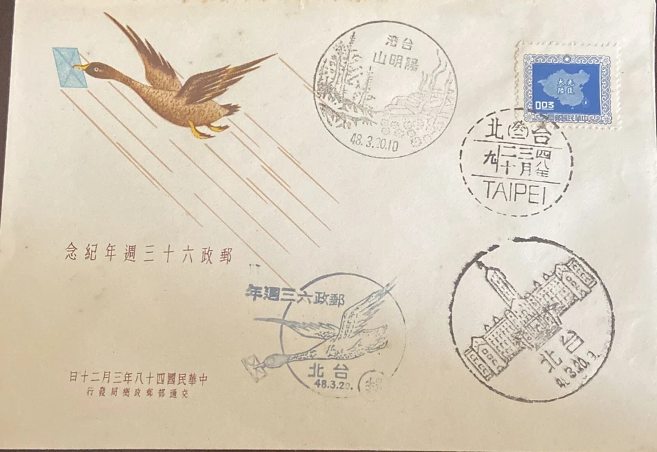 P) 1957 TAIWAN, RECLAMATION OF MAINLAND CHINA, MAPS, FDC, XF - Image 1 of 1
