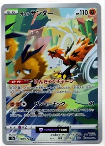 Galarian Zapdos 188/172 S12a: Pokemon Vstar Universe Holo Art Rare AR Japanese - Picture 1 of 10
