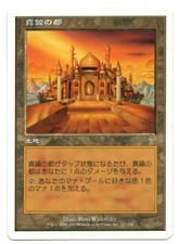 City of Brass MTG Japanese 7th Seventh Edition NM-