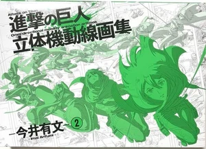 Arifumi Imai Attack on Titan 3D Gear Line Art Collection Book - Picture 1 of 1