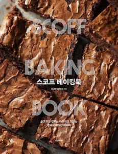 Scope Baking Book 스코프 베이킹북 [Korean BooK] - Picture 1 of 20